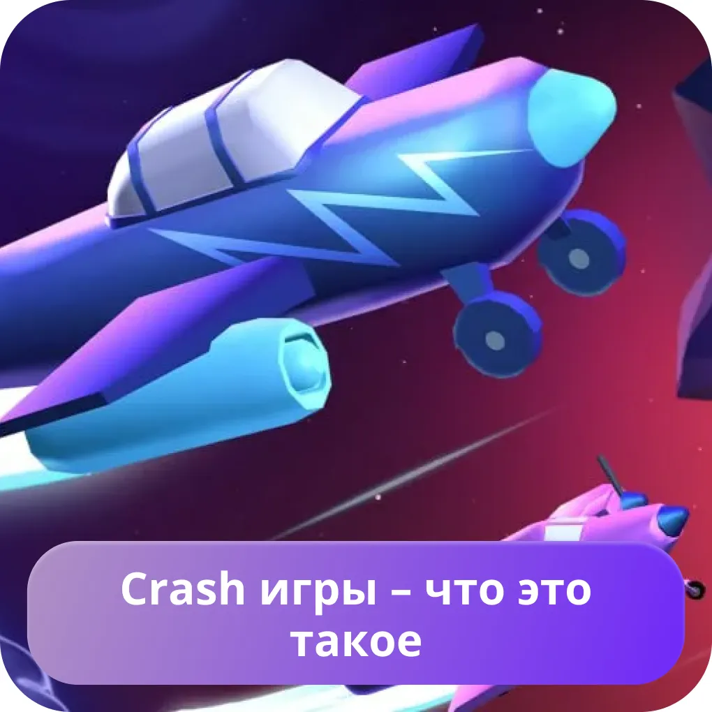 crash game